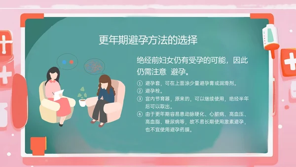 粉色黑板风更年期妇女女保健知识培训PPT课件女性健康