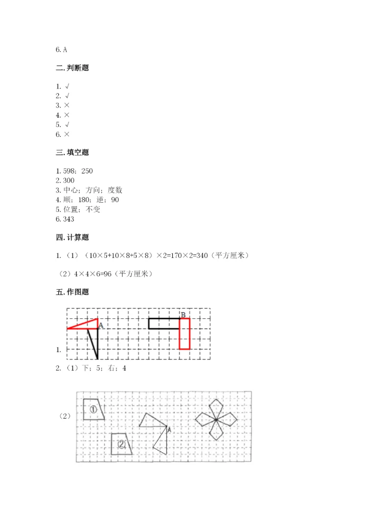 人教版数学五年级下册期末测试卷含答案（能力提升）.docx
