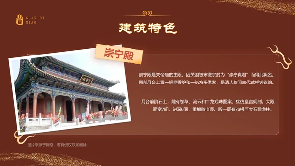 红色国潮风黑神话悟空取景地——山东关帝庙PPT模板