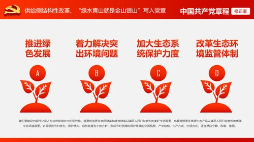 解读党的十九大党章修订修改内容PPT模板