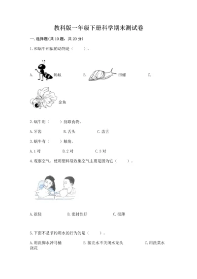 教科版一年级下册科学期末测试卷（b卷）.docx