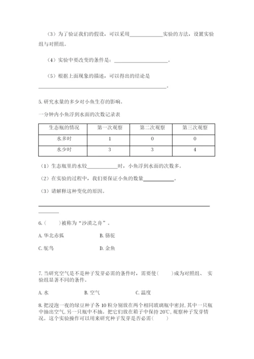 教科版科学五年级下册第一单元《生物与环境》测试卷精品【夺冠】.docx