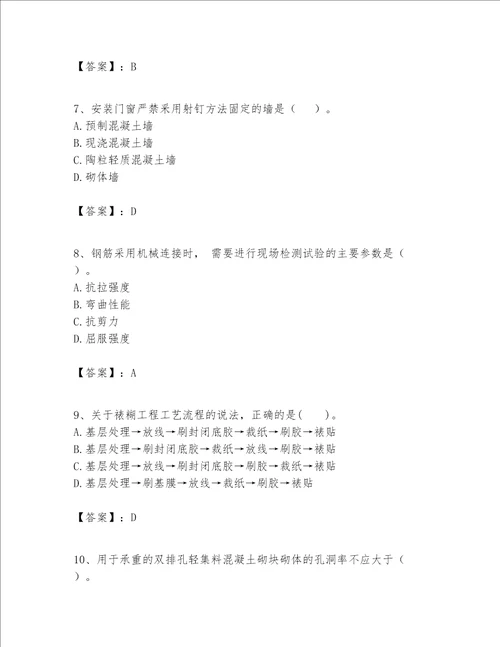一级建造师之一建建筑工程实务题库附完整答案全优