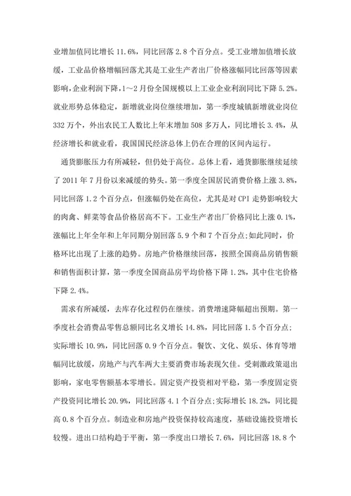 形势与政策经济发展形势