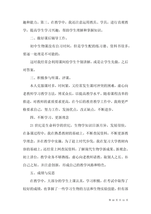 初中生物教学总结4篇.docx