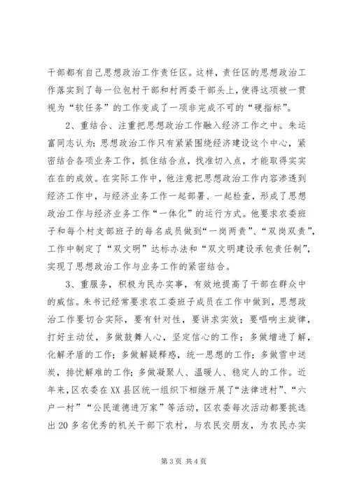 农村思想政治工作先进事迹材料 (4).docx