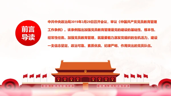 党员教育管理工作条例学习解读PPT模板