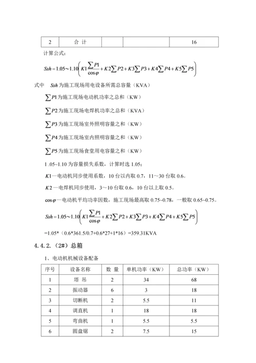 临水临电专项专题方案.docx