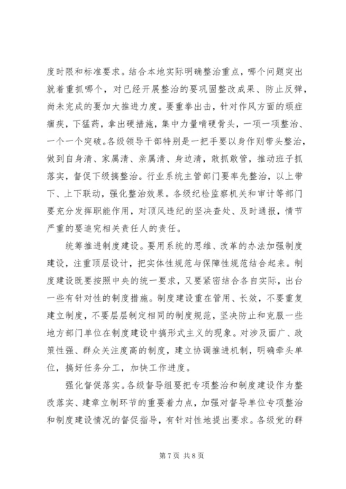 整治《四风》党课讲稿 (5).docx