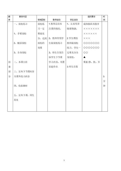 9.初中体育—双手投掷实心球教案一