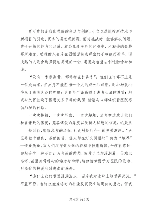 医务工作者发言稿 (4).docx