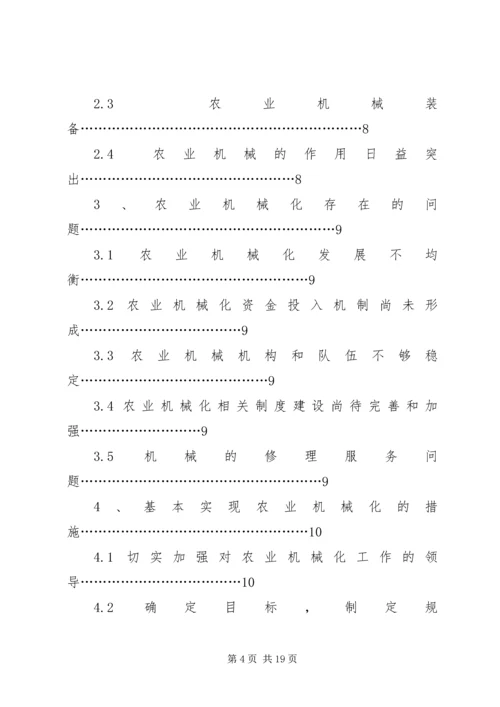 关于XX镇农业机械化与农业现代化的思考.docx