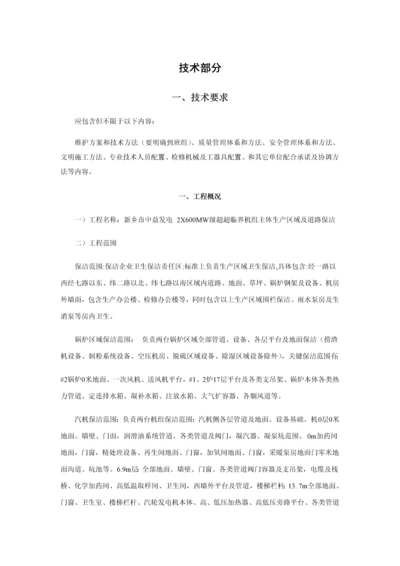 电厂保洁关键技术专项方案.docx