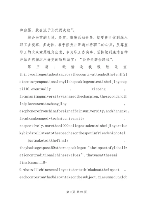 关于《群众路线是致胜法宝》读后感.docx