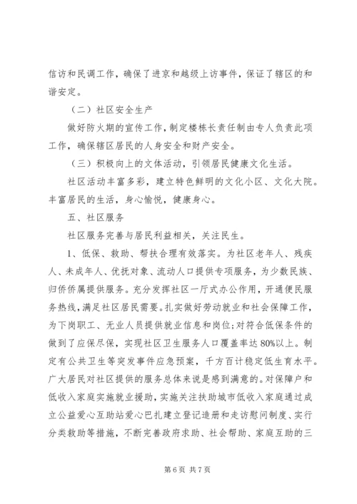 和谐社区建设自查报告.docx