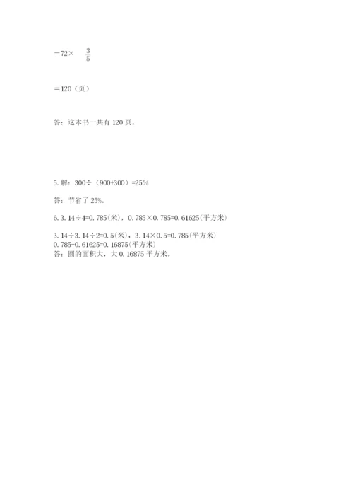 人教版六年级上册数学期末考试卷（培优a卷）.docx