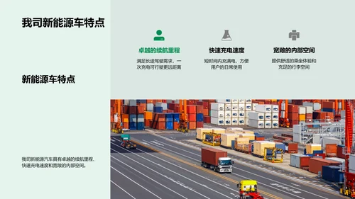新能源汽车推广策划