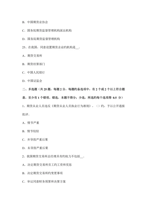 2023年上半年河南省期货从业法律法规精选期货纠纷案件中举证责任考试试题.docx