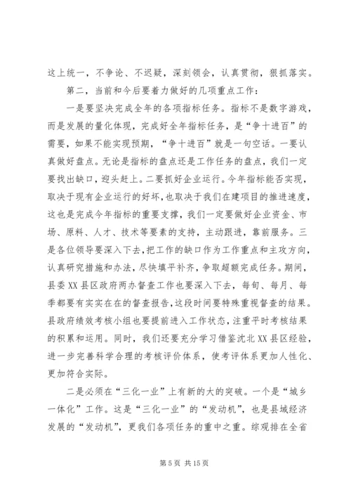 全县经济形势分析会发言稿.docx