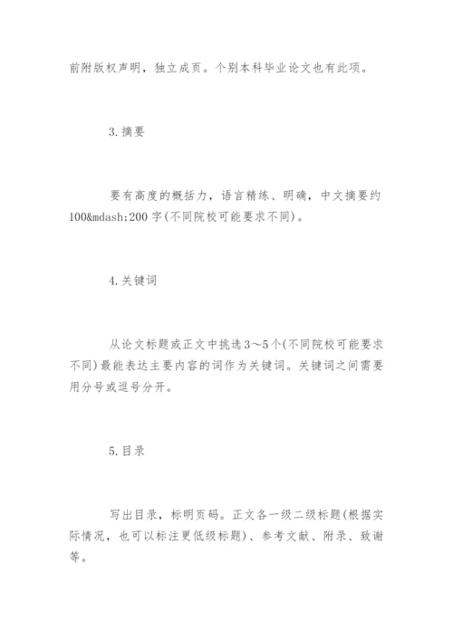 药学毕业论文格式规范.docx
