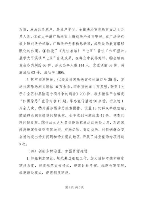乡镇综治信访维稳中心工作总结.docx