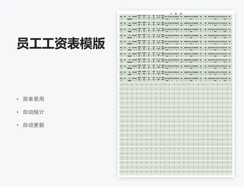 员工工资表模版