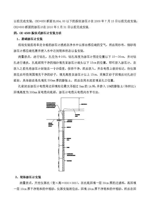 大坝监测仪器施工方案(振弦渗压计)