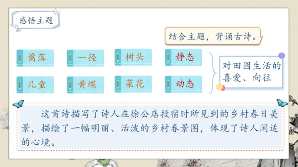 【核心素养】部编版语文四年级下册-1.古诗词三首 第1课时（课件）