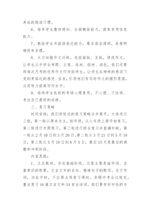 初三语文备考策略.docx