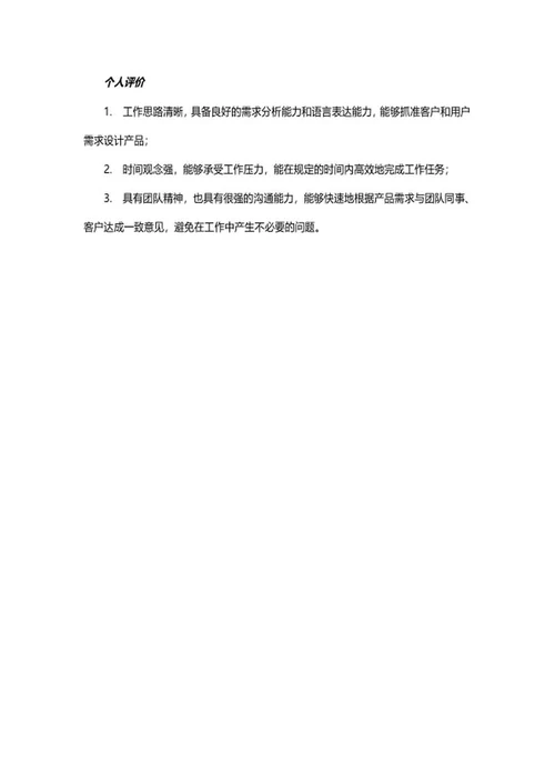 JAVA工程师简历文案word模板