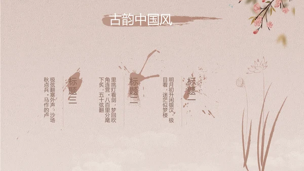中国风传统节日团圆节中秋节PPT