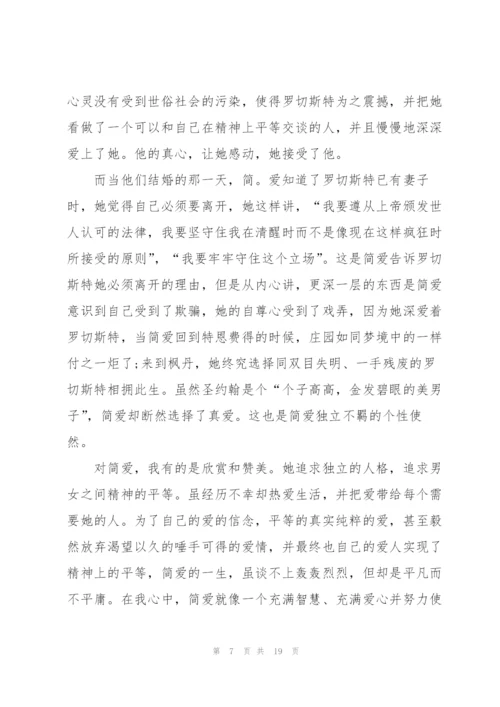 阅读名著《简爱》心得10篇.docx