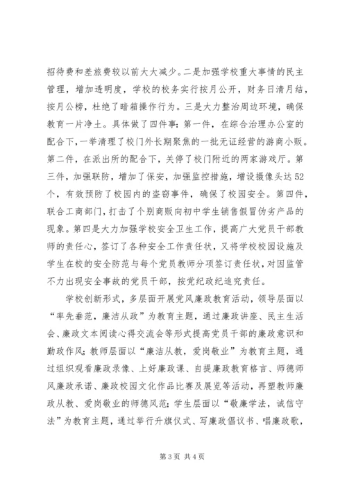 市党风廉政建设十百千示范带动工程示范点典型材料.docx