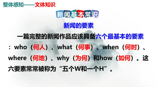 1 消息二则 《我三十万大军胜利南渡长江》同步课件(共46张PPT)