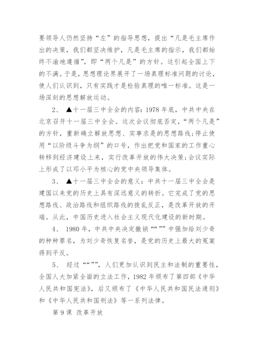 人教版初二历史下册知识点总结整理.docx