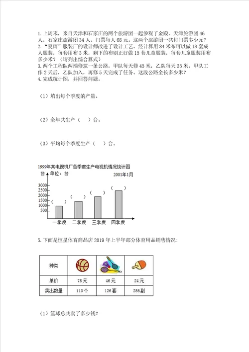 青岛版数学四年级上册期末测试卷带答案巩固