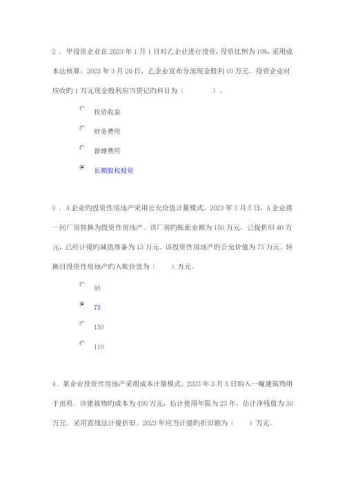 2023年注册税务师继续教育考试.docx