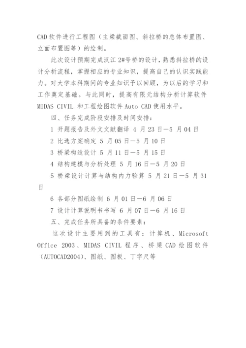 毕业生论文开题报告.docx