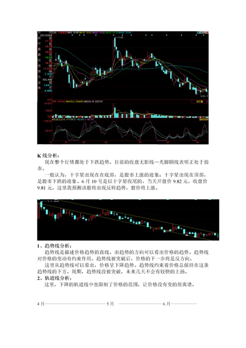 某公司证券投资股票分析报告.docx