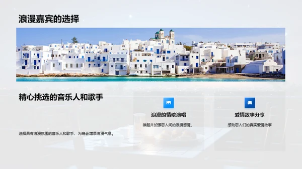 浪漫七夕晚会策划