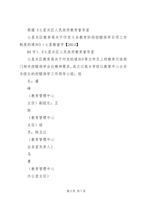 控辍保学工作计划 (4).docx