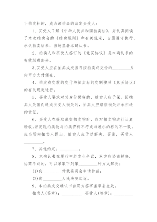 房屋交接确认书.docx