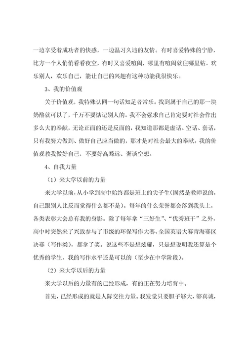 职业生涯发展规划