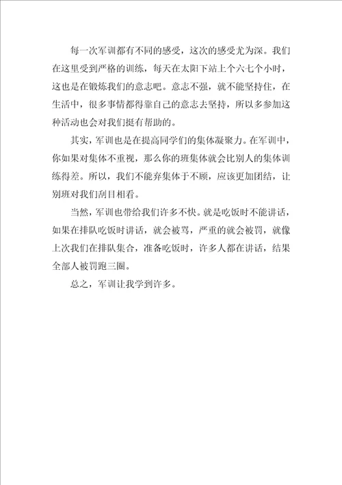 高中学生军训心得体会500字