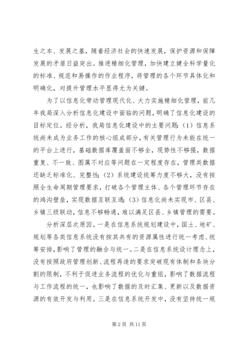 市规划和国土局关于加快推进信息化建设情况汇报.docx