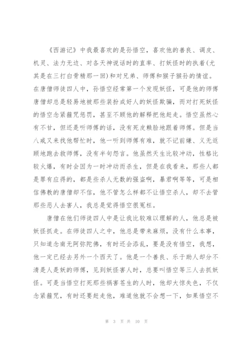 西游记小说读书新心得5篇.docx