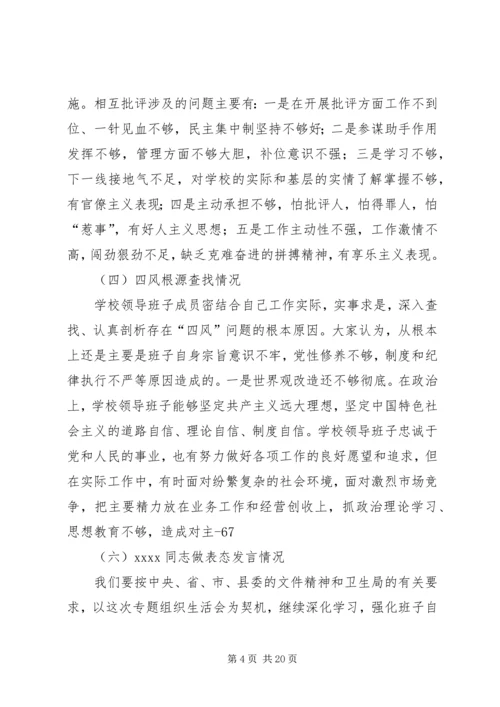 民主生活会报告 (8).docx