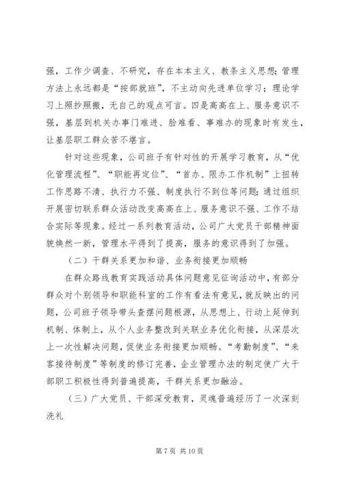 党的群众路线教育实践活动总结报告范文.docx