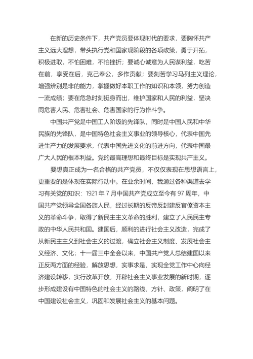 最新版入党申请书