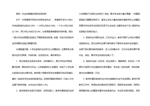 学生调查报告范文合集九篇（一）